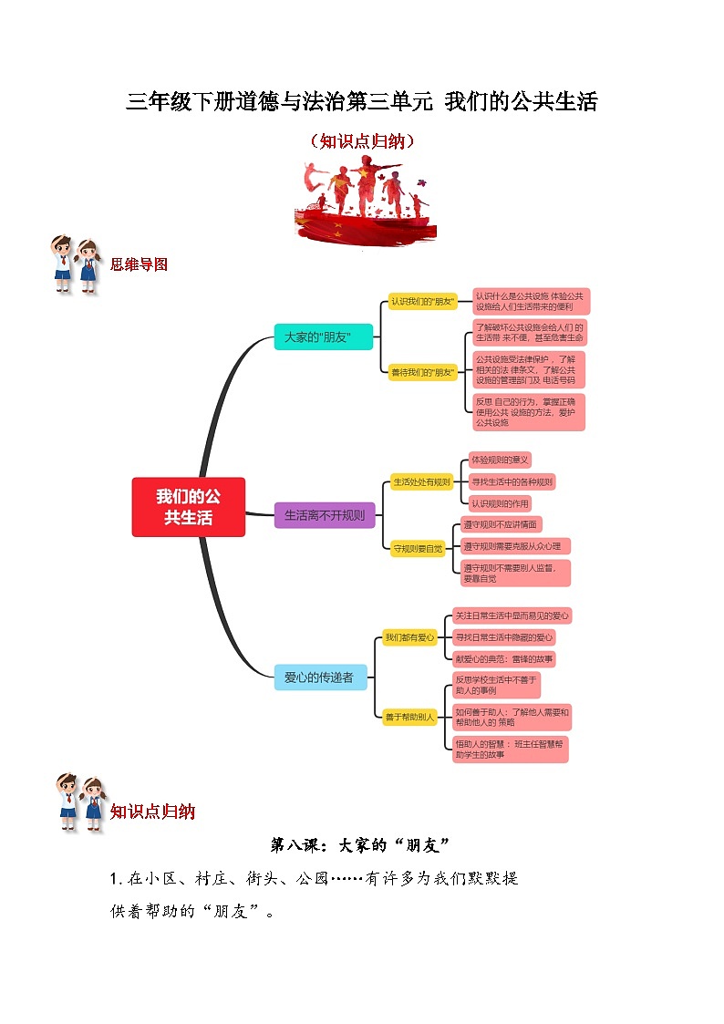 2022-2023学年三年级下册道德与法治单元复习讲义+课件（部编版）：第三单元 我们的公共生活01