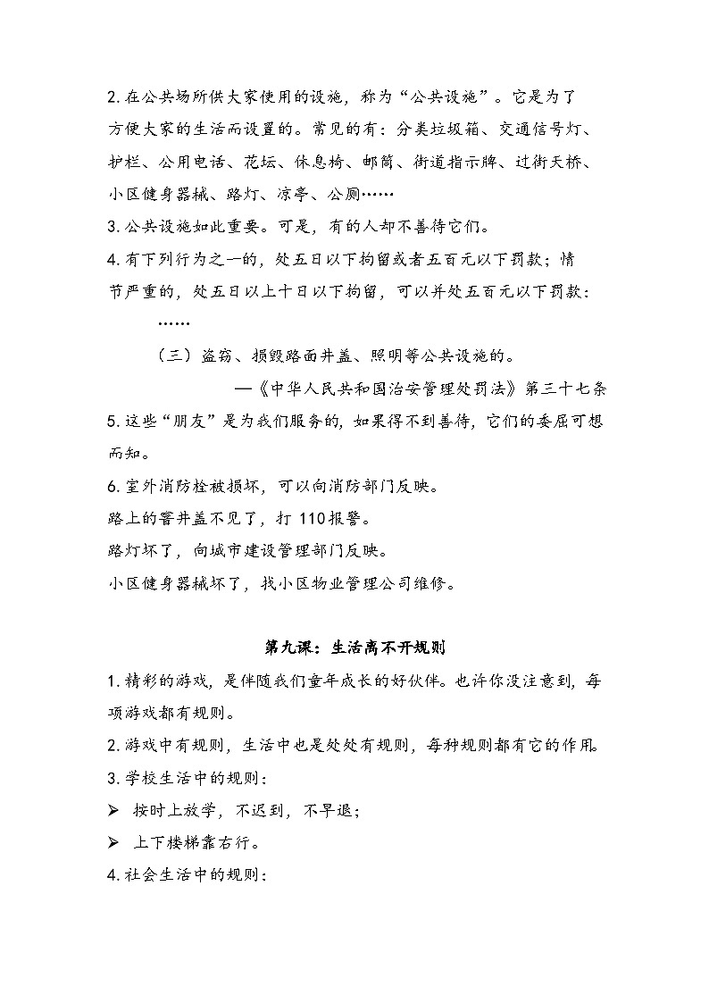 2022-2023学年三年级下册道德与法治单元复习讲义+课件（部编版）：第三单元 我们的公共生活02