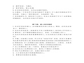 2022-2023学年三年级下册道德与法治单元复习讲义+课件（部编版）：第三单元 我们的公共生活