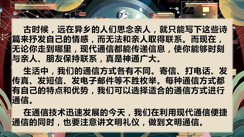 2022-2023学年三年级下册道德与法治单元复习讲义+课件（部编版）：第四单元多样的交通和通信（课件）第4页