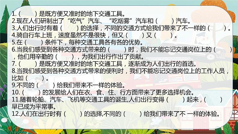 2022-2023学年三年级下册道德与法治单元复习讲义+课件（部编版）：第四单元多样的交通和通信（课件）第7页