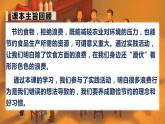 2022-2023學(xué)年四年級(jí)下冊(cè)道德與法治單元復(fù)習(xí)講義+課件（部編版）：第三單元 美好生活哪里來(lái)（課件）