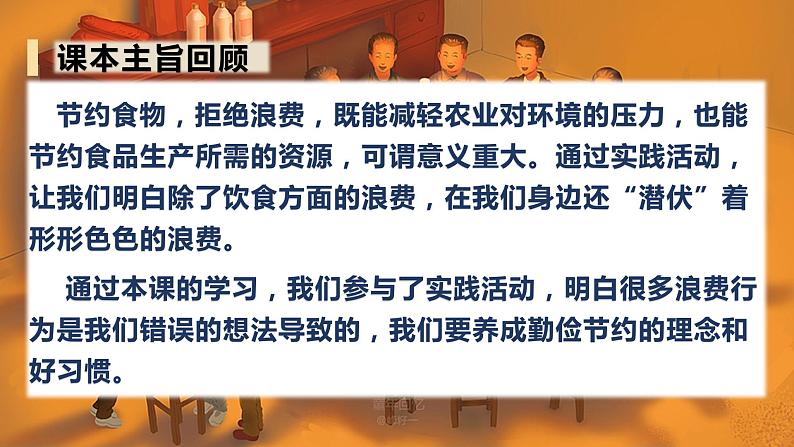 2022-2023学年四年级下册道德与法治单元复习讲义+课件（部编版）：第三单元 美好生活哪里来（课件）第2页