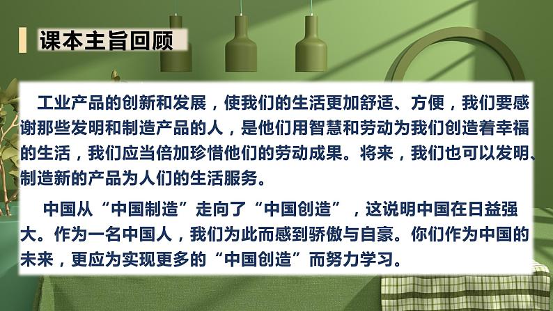 2022-2023学年四年级下册道德与法治单元复习讲义+课件（部编版）：第三单元 美好生活哪里来（课件）03