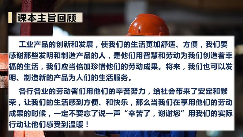 2022-2023学年四年级下册道德与法治单元复习讲义+课件（部编版）：第三单元 美好生活哪里来（课件）04