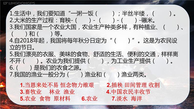 2022-2023学年四年级下册道德与法治单元复习讲义+课件（部编版）：第三单元 美好生活哪里来（课件）第7页