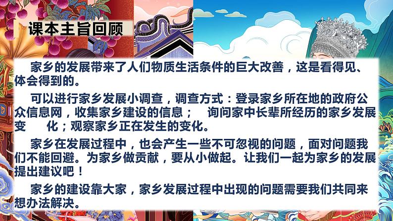 2022-2023学年四年级下册道德与法治单元复习讲义+课件（部编版）：第四单元 感受家乡文化，关心家乡发展（课件）04