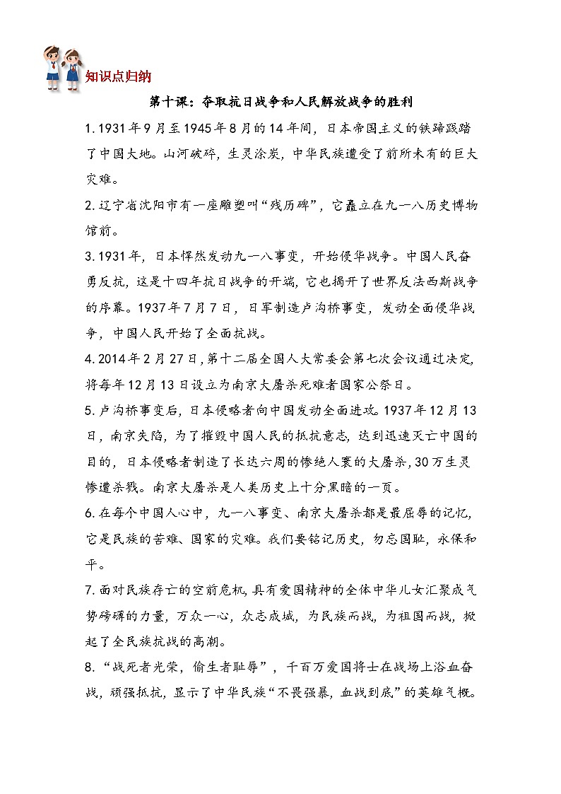 2022-2023学年五年级下册道德与法治单元复习讲义+课件（部编版）：第三单元 百年追梦，复兴中华(二)02