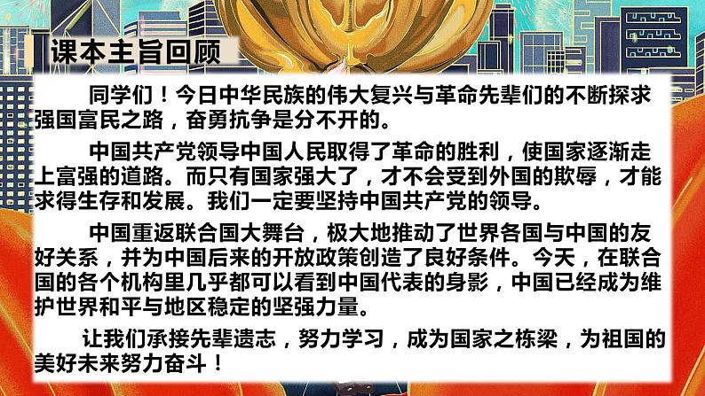 2022-2023学年五年级下册道德与法治单元复习讲义+课件（部编版）：第三单元 百年追梦，复兴中华（二）（课件）03