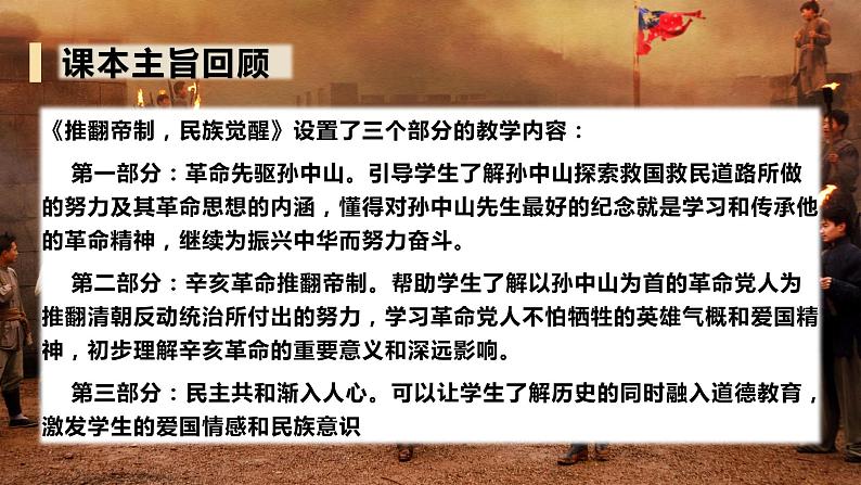 2022-2023学年五年级下册道德与法治单元复习讲义+课件（部编版）：第三单元 百年追梦，复兴中华（一）（课件）03