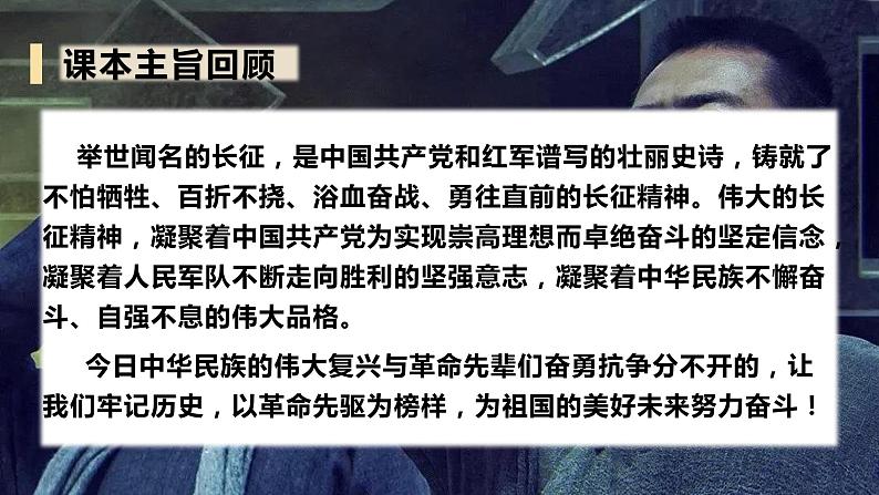 2022-2023学年五年级下册道德与法治单元复习讲义+课件（部编版）：第三单元 百年追梦，复兴中华（一）（课件）04