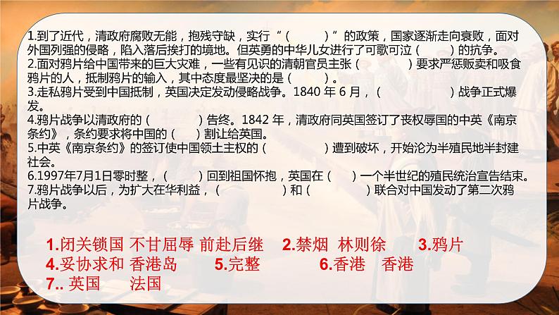 2022-2023学年五年级下册道德与法治单元复习讲义+课件（部编版）：第三单元 百年追梦，复兴中华（一）（课件）07