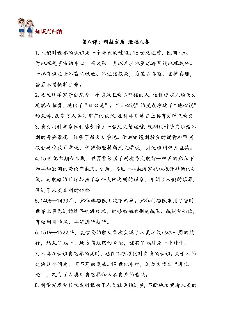 2022-2023学年六年级下册道德与法治单元复习讲义+课件（部编版）：第四单元 让世界更美好02