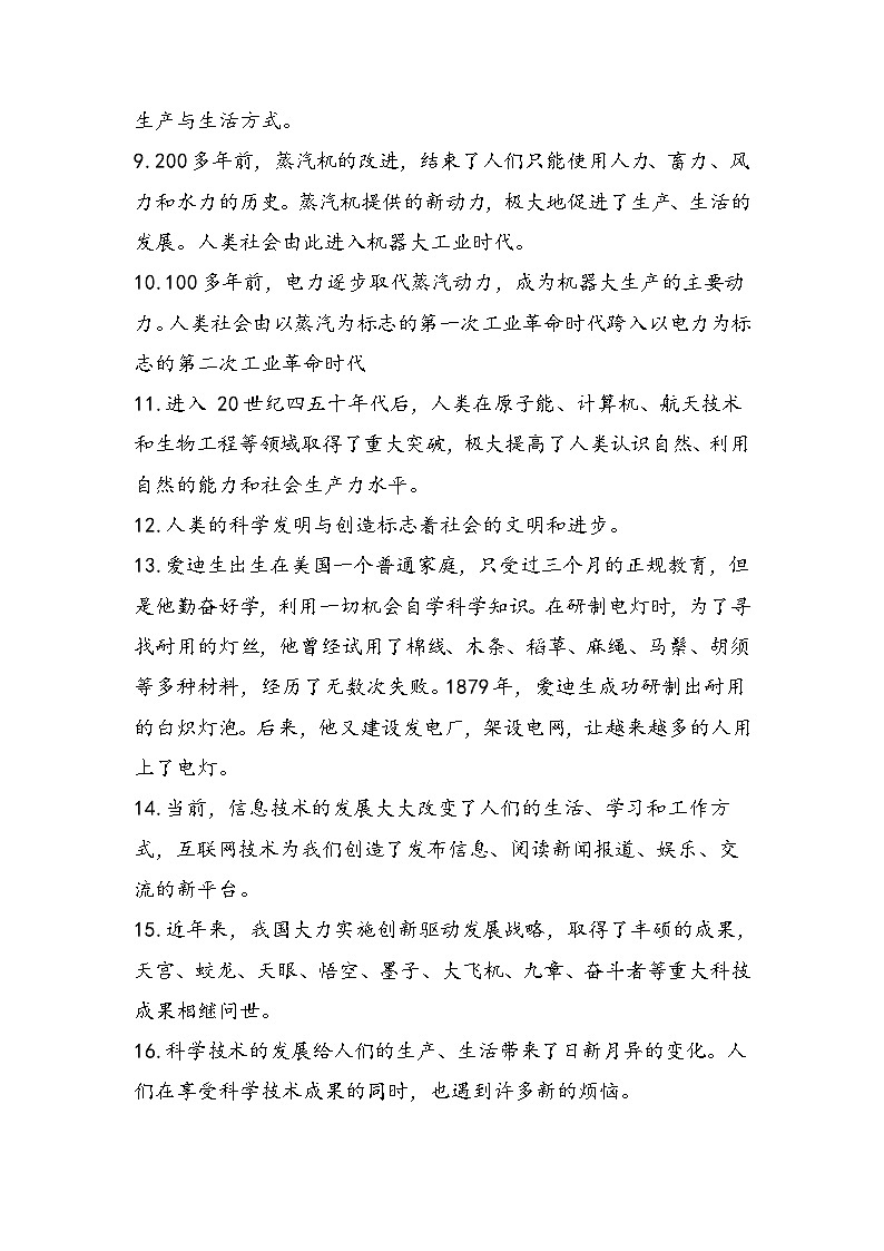 2022-2023学年六年级下册道德与法治单元复习讲义+课件（部编版）：第四单元 让世界更美好03