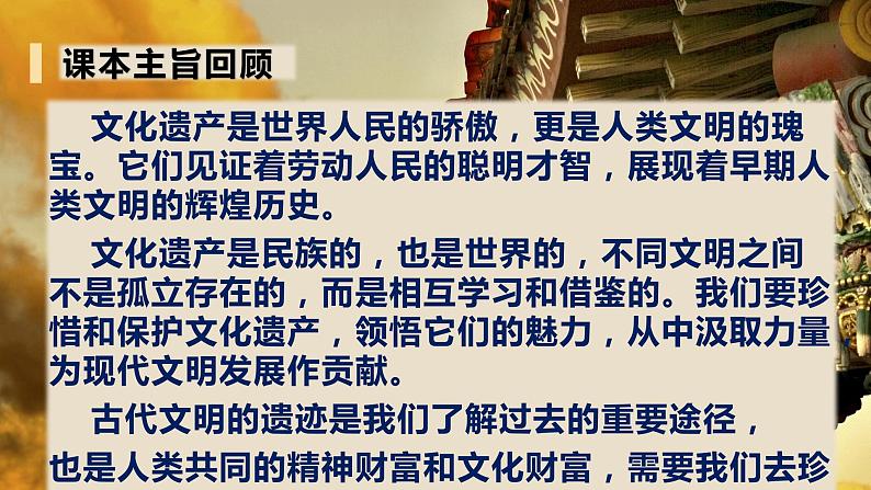 2022-2023学年六年级下册道德与法治单元复习讲义+课件（部编版）：第三单元多样文明，多彩生活（课件）02