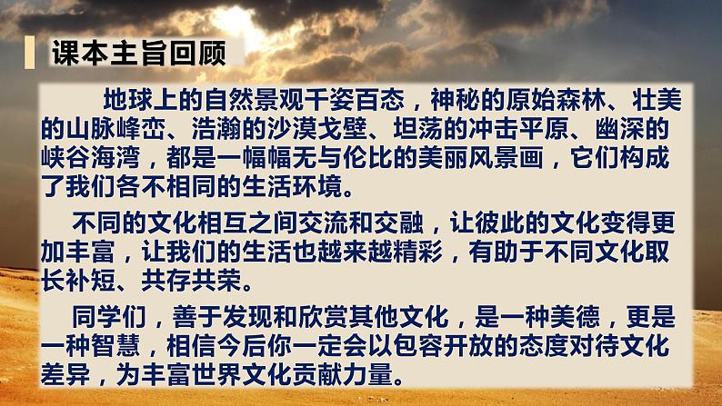 2022-2023学年六年级下册道德与法治单元复习讲义+课件（部编版）：第三单元多样文明，多彩生活（课件）03