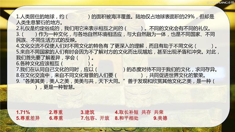 2022-2023学年六年级下册道德与法治单元复习讲义+课件（部编版）：第三单元多样文明，多彩生活（课件）07