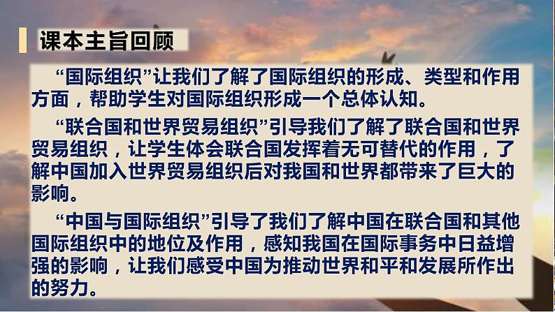 2022-2023学年六年级下册道德与法治单元复习讲义+课件（部编版）：第四单元 让世界更美好（课件）第3页