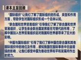 2022-2023学年六年级下册道德与法治单元复习讲义+课件（部编版）：第四单元 让世界更美好（课件）