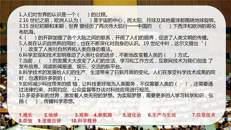 2022-2023学年六年级下册道德与法治单元复习讲义+课件（部编版）：第四单元 让世界更美好（课件）第7页