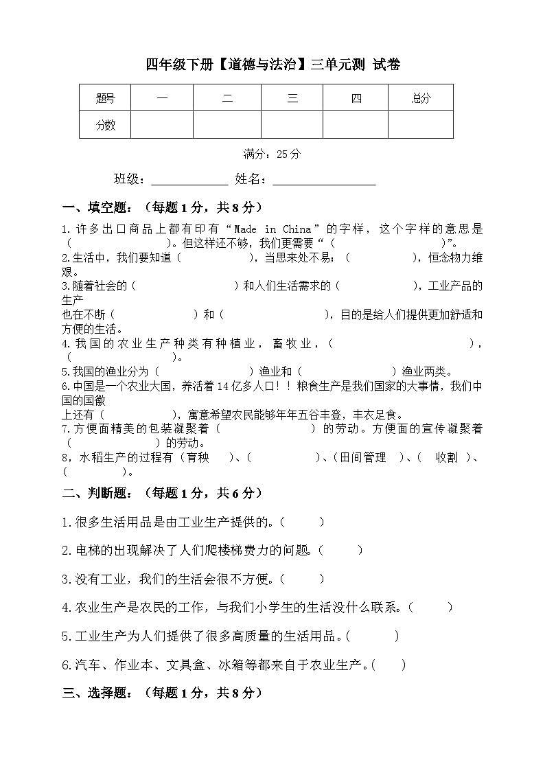 人教部编版 四年级下册【道德与法治】三单元素养评估检测卷（一）含答案01