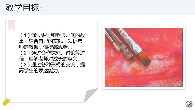 走近老师 说课课件第6页