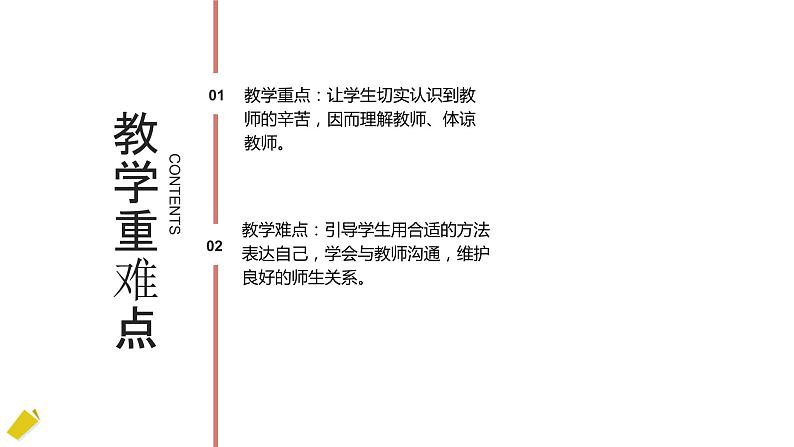 走近老师 说课课件第7页