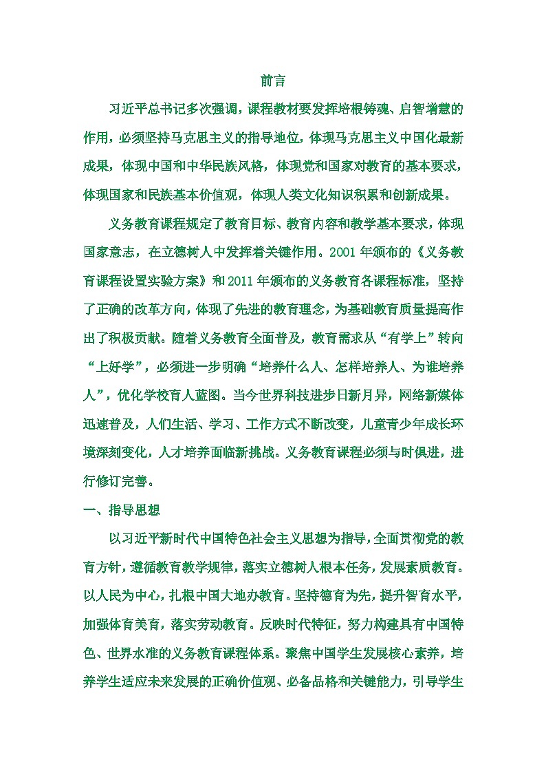 2022版道德与法治新课标的新变化03