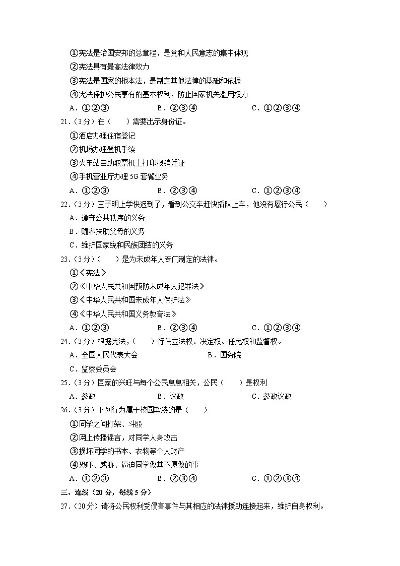 天津市部分区2022-2023学年六年级上学期期末道德与法治试题第2页
