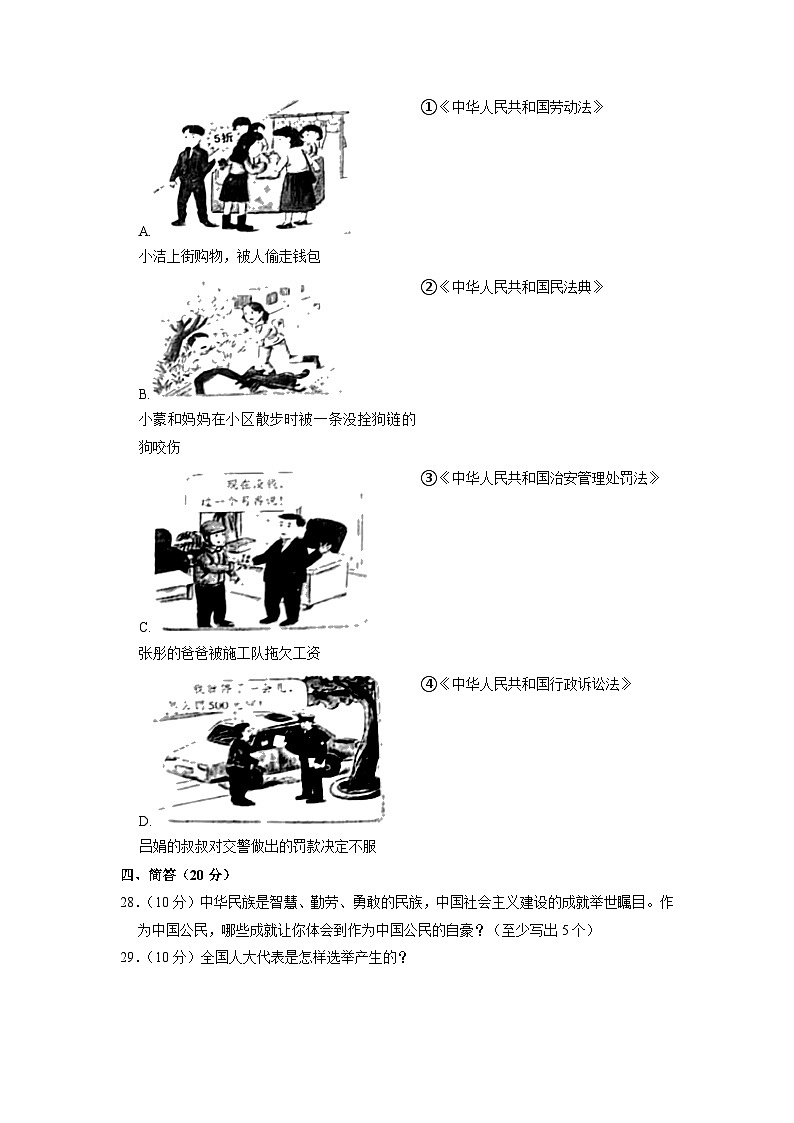 天津市部分区2022-2023学年六年级上学期期末道德与法治试题第3页