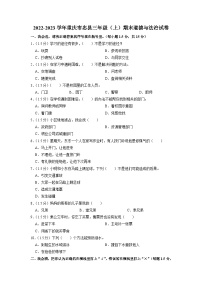 重庆市忠县2022-2023学年三年级上学期期末道德与法治试题