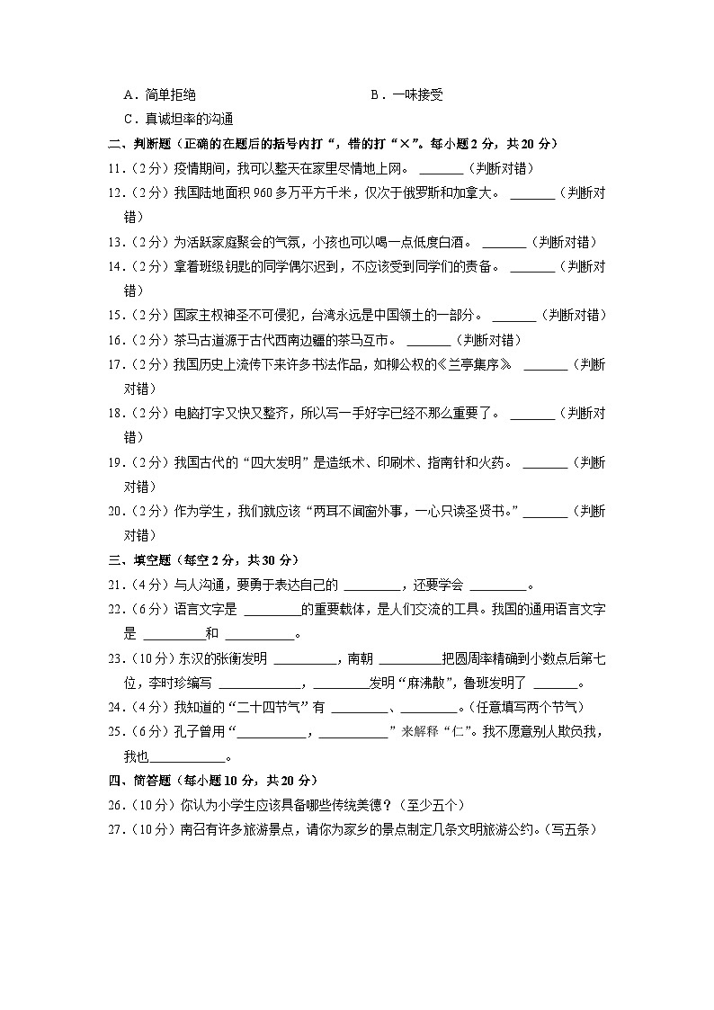 河南省南阳市南召县2022-2023学年五年级上学期期末道德与法治试卷第2页