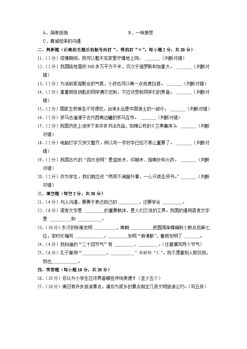 河南省南阳市南召县2022-2023学年五年级上学期期末道德与法治试卷02