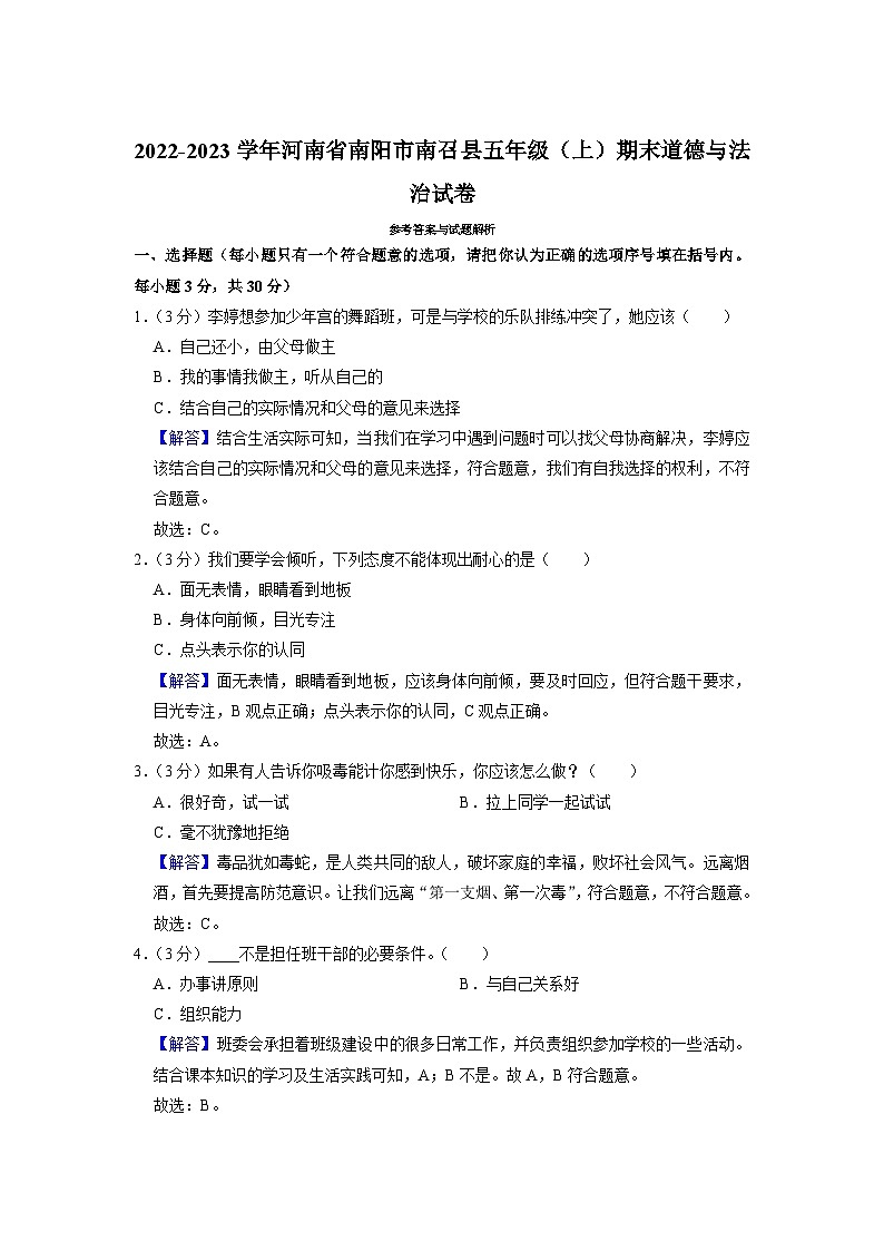 河南省南阳市南召县2022-2023学年五年级上学期期末道德与法治试卷第3页