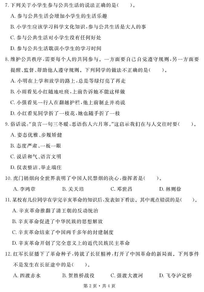 贵州省六盘水市盘州市2021-2022学年五年级下学期期末教学质量监测道德与法治试题第2页