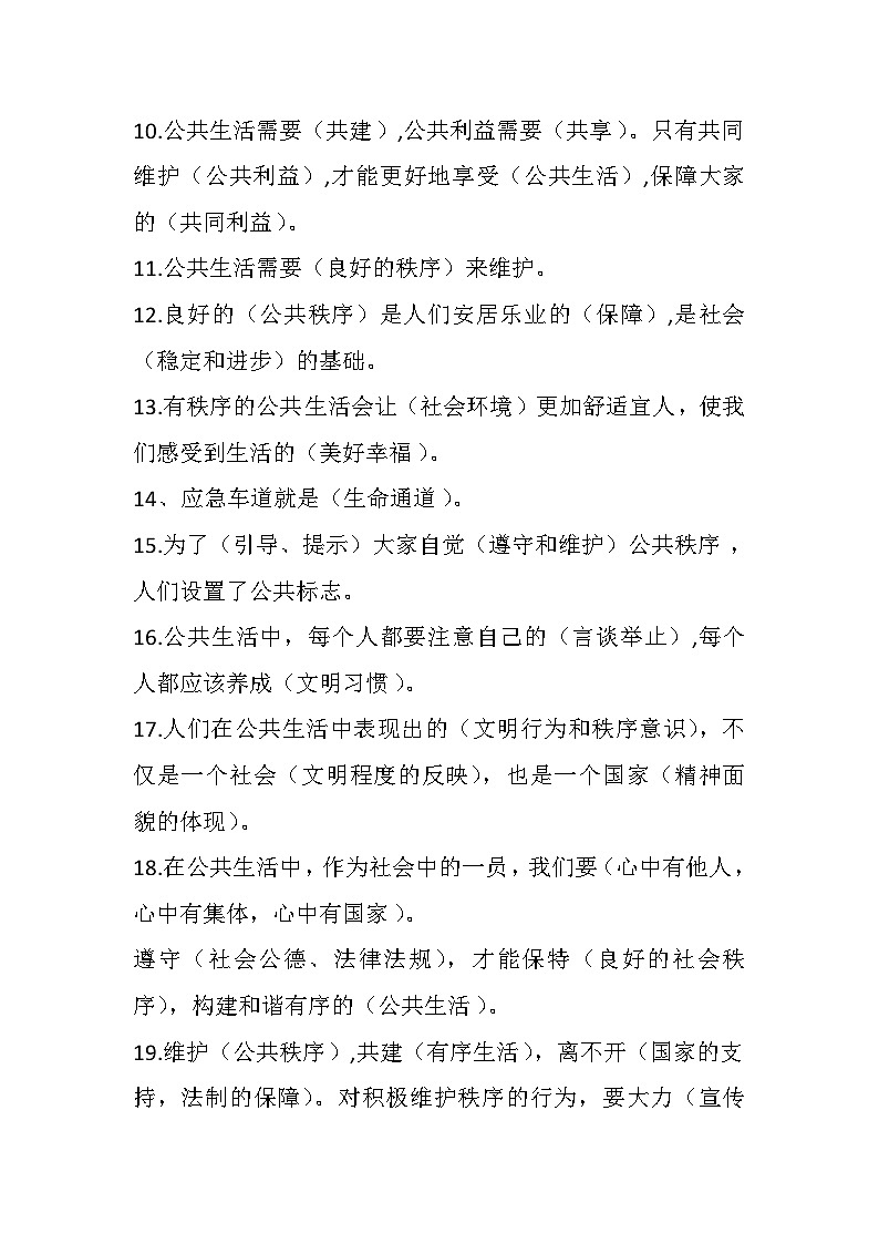 五年级下册《道德与法治》第二单元知识点第2页
