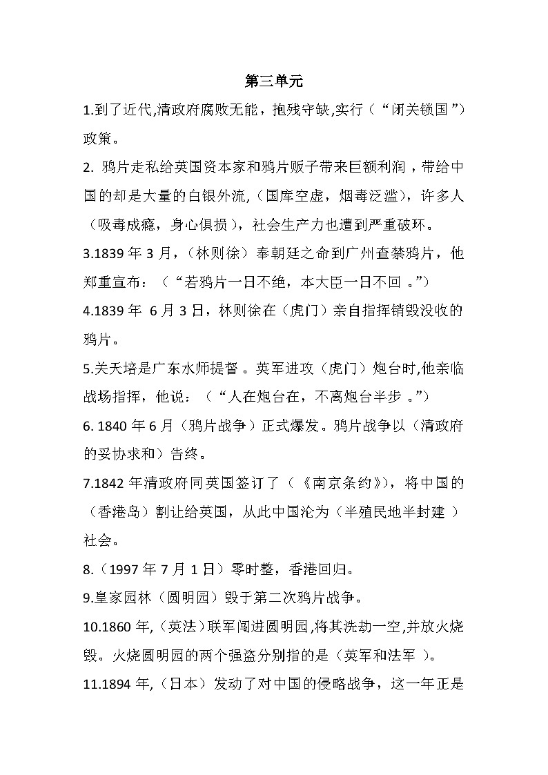 五年级下册《道德与法治》第三单元知识点第1页