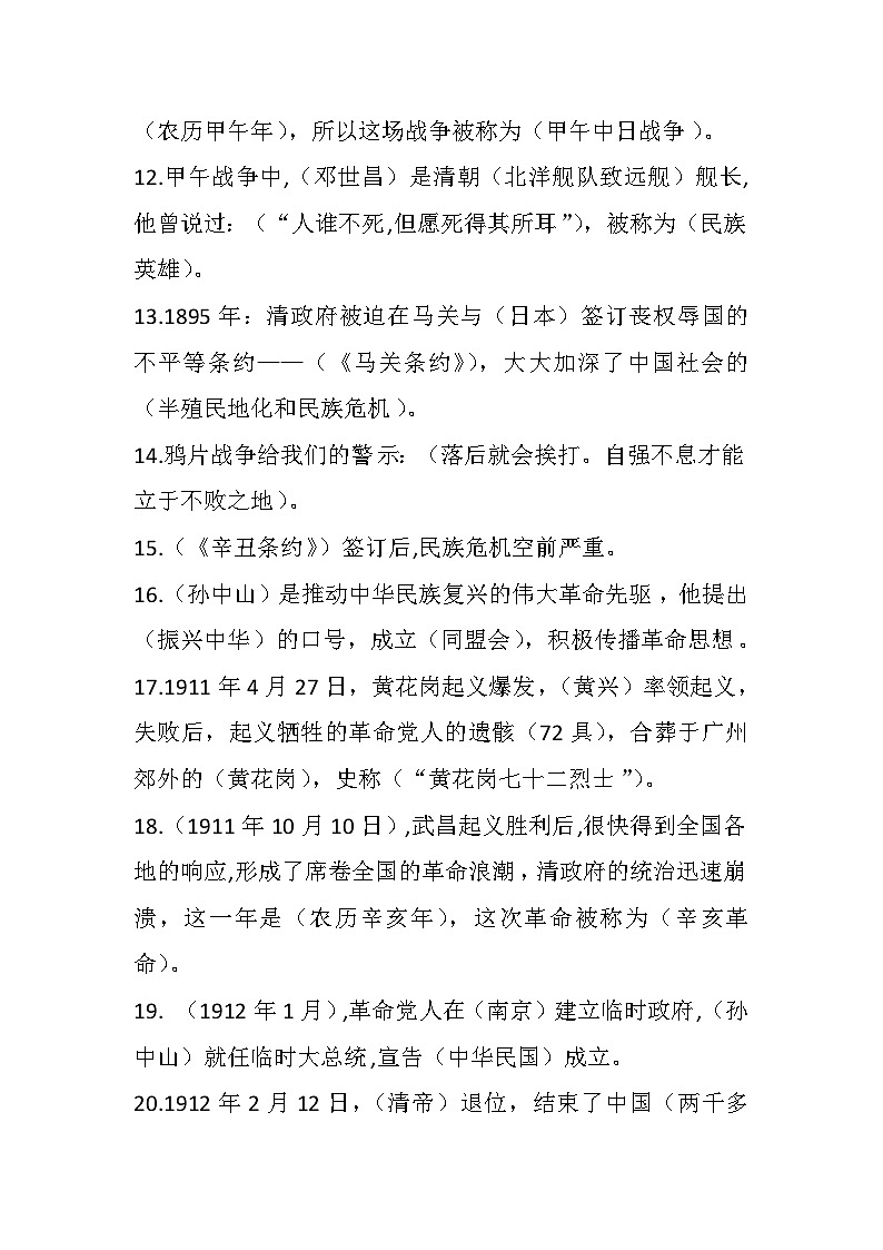 五年级下册《道德与法治》第三单元知识点第2页