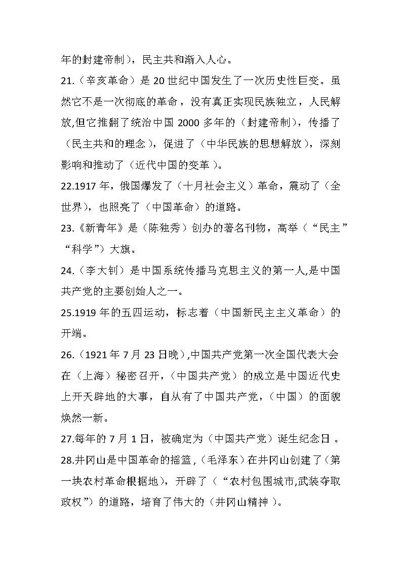 五年级下册《道德与法治》第三单元知识点第3页