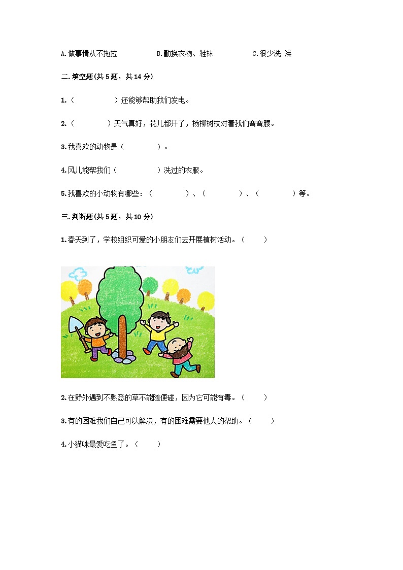 一年级下册道德与法治期末模拟试卷（二）附答案第2页