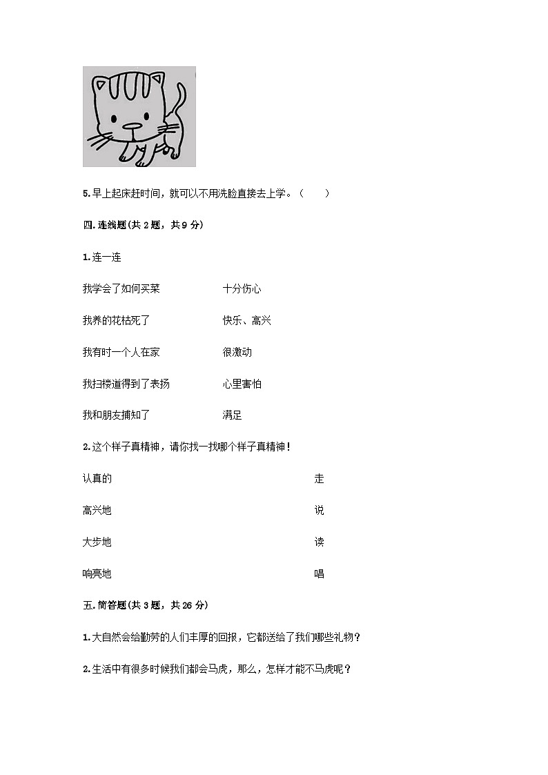 一年级下册道德与法治期末模拟试卷（二）附答案第3页