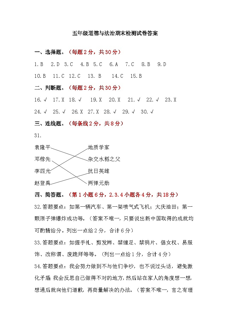 云南省德宏州2021-2022学年五年级下学期期末考试道德与法治试题01