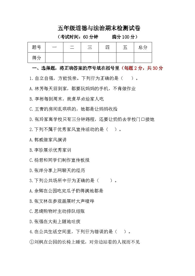 云南省德宏州2021-2022学年五年级下学期期末考试道德与法治试题01