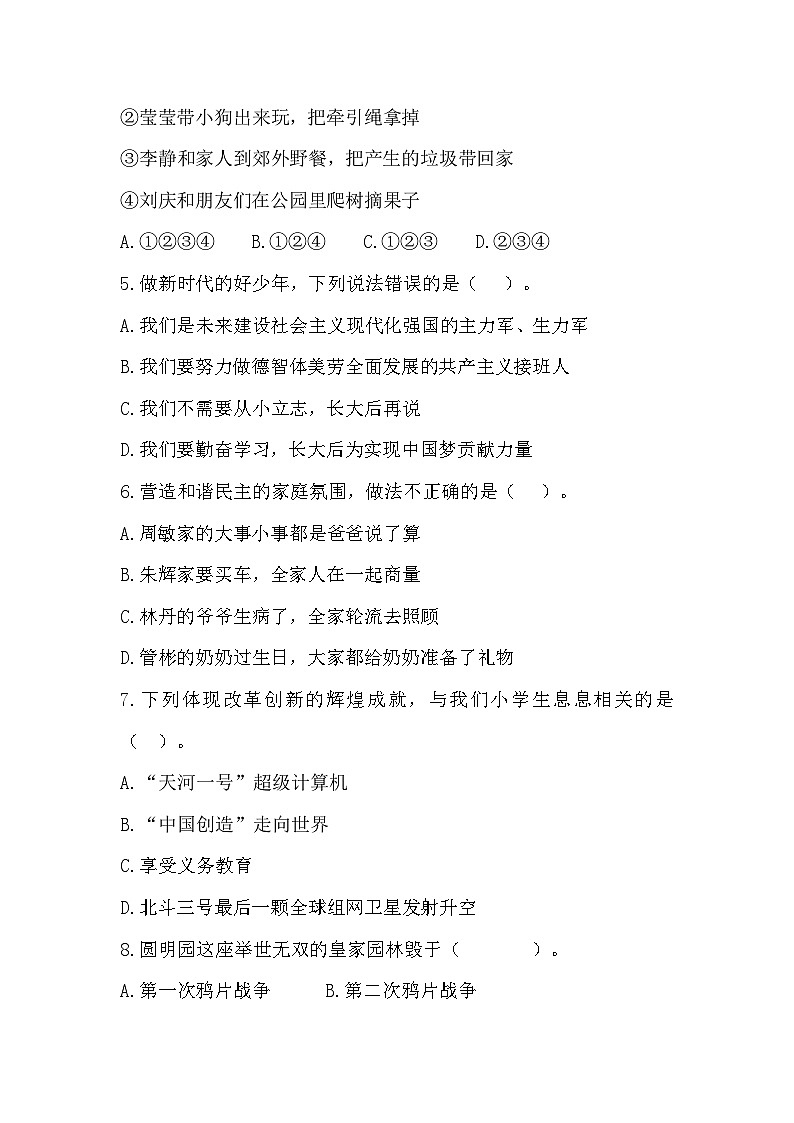 云南省德宏州2021-2022学年五年级下学期期末考试道德与法治试题02