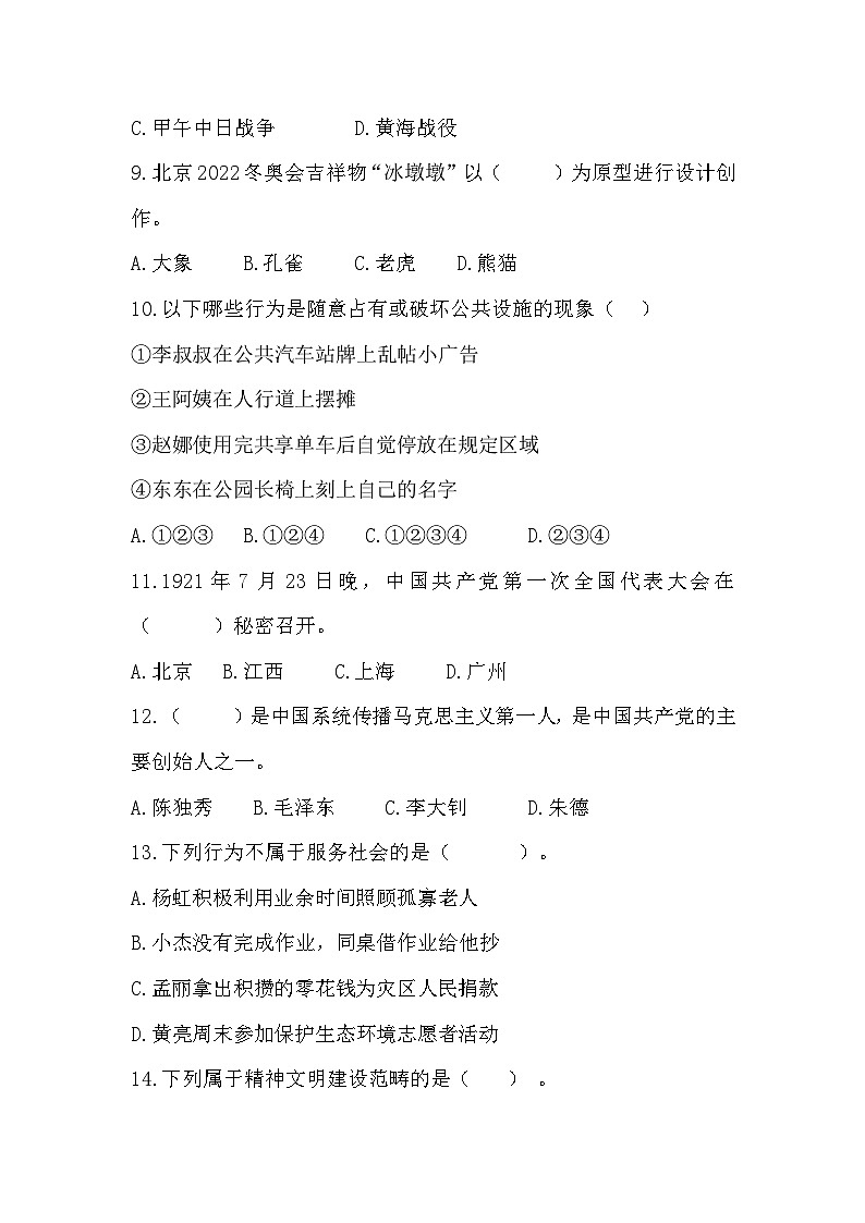 云南省德宏州2021-2022学年五年级下学期期末考试道德与法治试题03