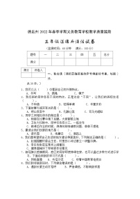 云南省德宏州2021-2022学年三年级下学期期末考试道德与法治试题