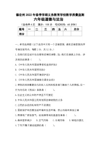 云南省德宏州2021-2022学年六年级下学期期末考试道德与法治试题