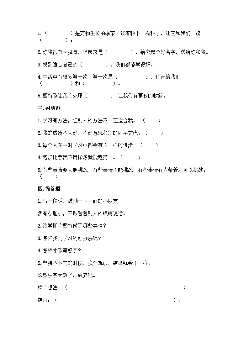 部编版二年级下册道德与法治 第四单元 我会努力的 单元测试(二)附答案第2页