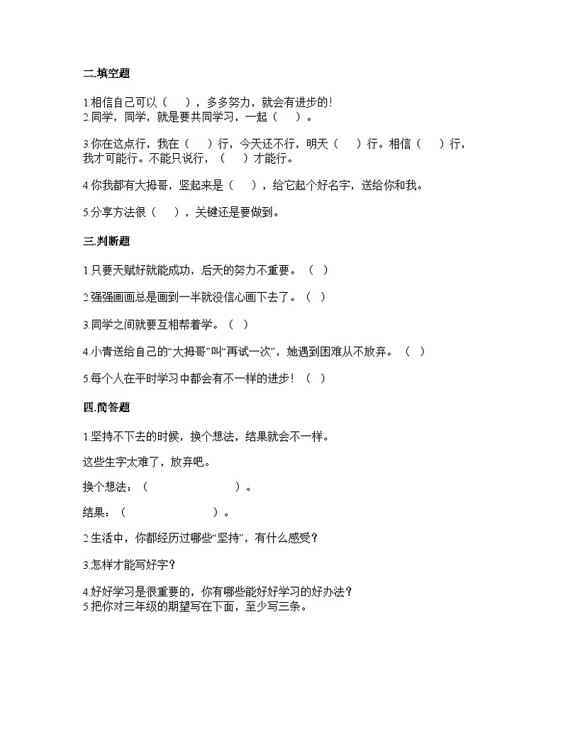部编版二年级下册道德与法治 第四单元 我会努力的 单元测试(三)附答案第2页