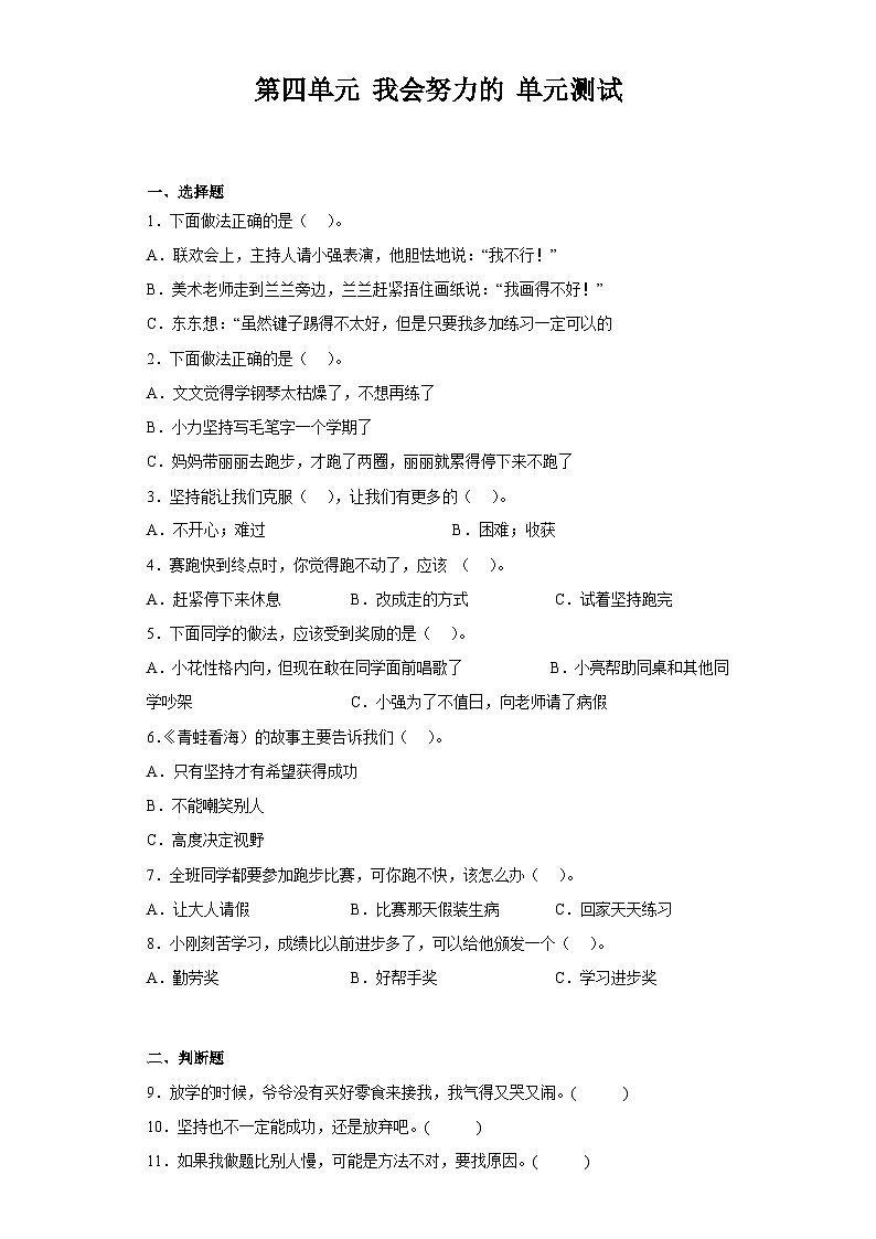 部编版二年级下册道德与法治 第四单元 我会努力的 单元测试(一)附答案01